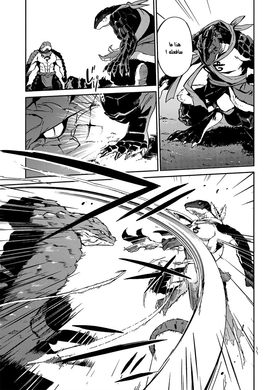 Overlord: Chapter 18 - Page 8