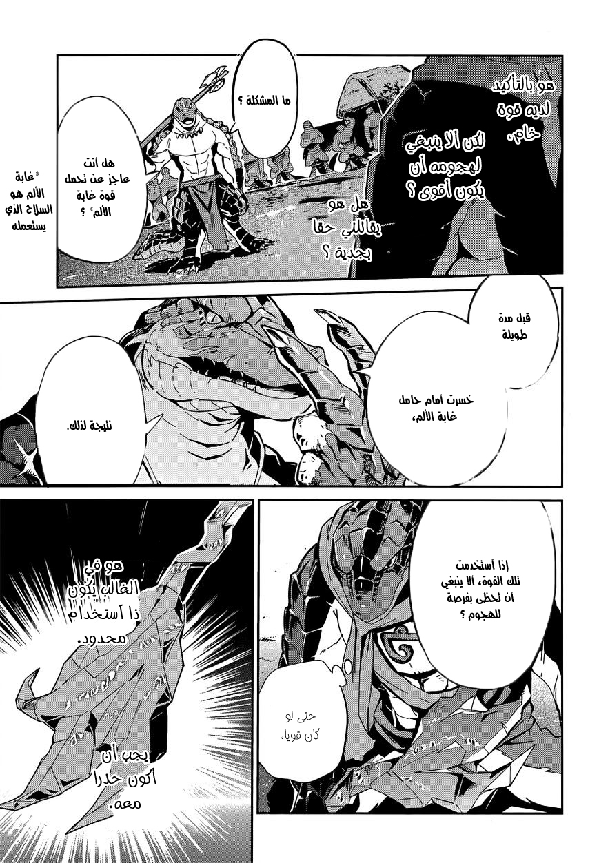 Overlord: Chapter 18 - Page 10