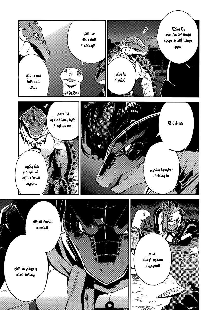 Overlord: Chapter 18 - Page 24