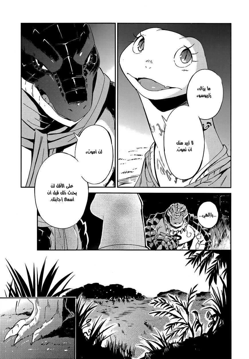 Overlord: Chapter 18 - Page 26