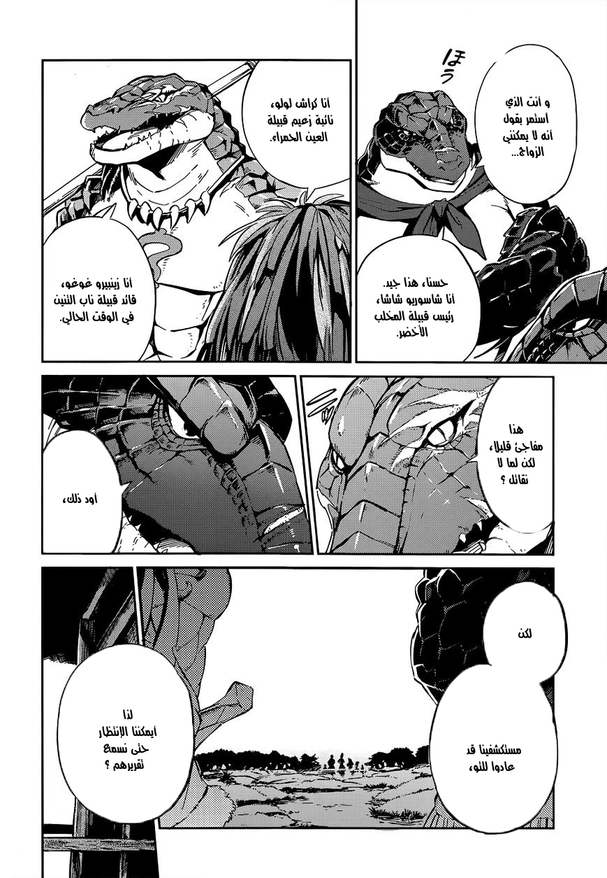 Overlord: Chapter 18 - Page 29