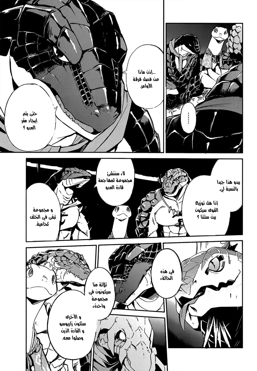 Overlord: Chapter 18 - Page 34