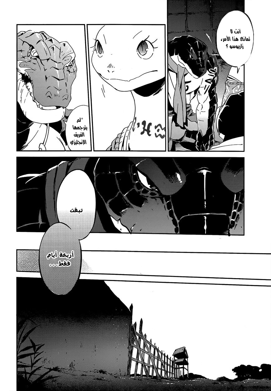 Overlord: Chapter 18 - Page 35