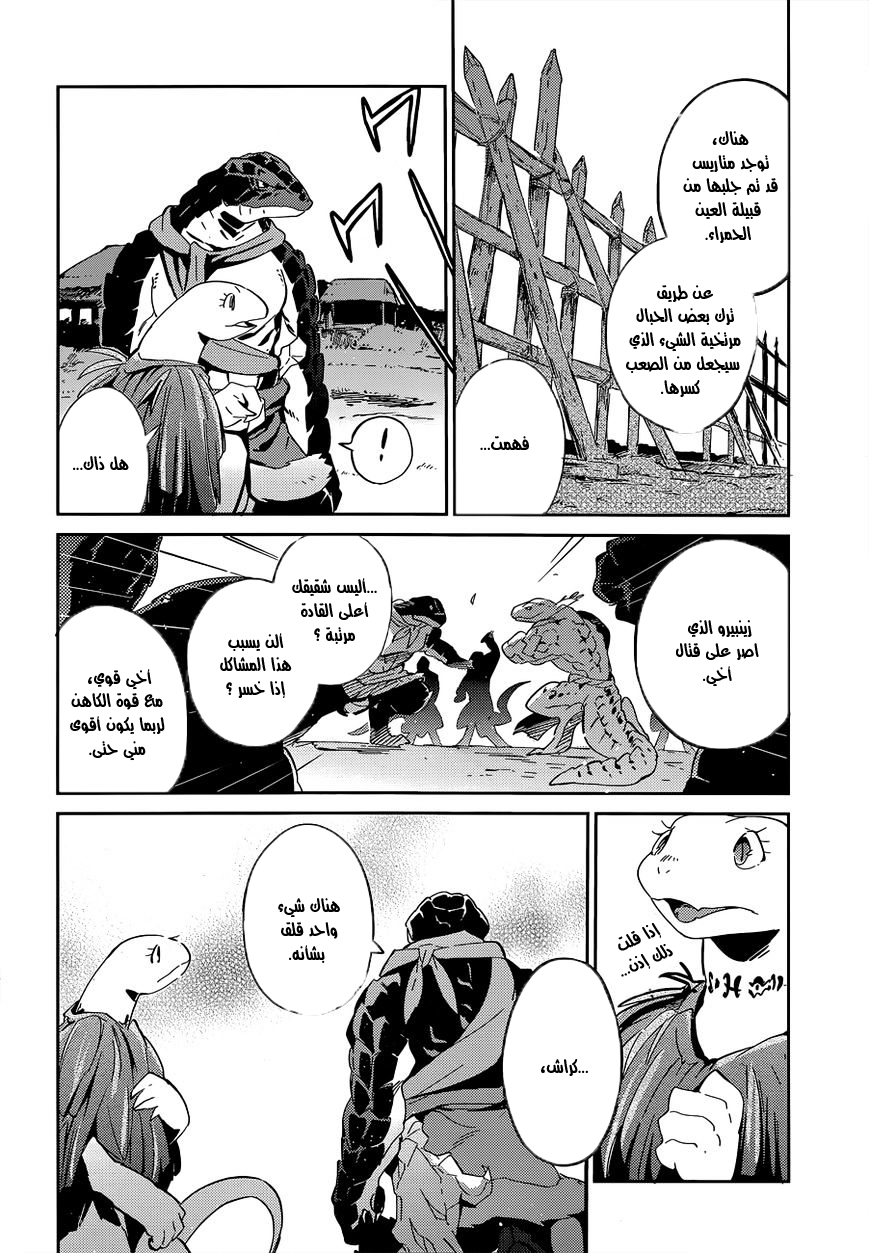 Overlord: Chapter 18 - Page 37