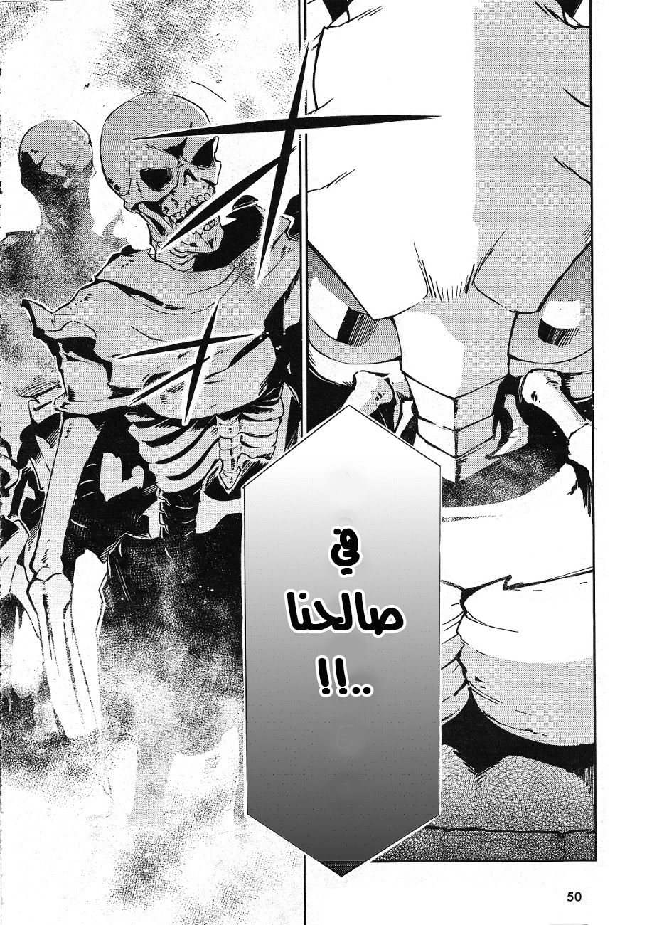 Overlord: Chapter 19 - Page 6