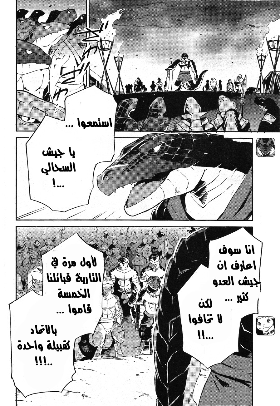 Overlord: Chapter 19 - Page 8