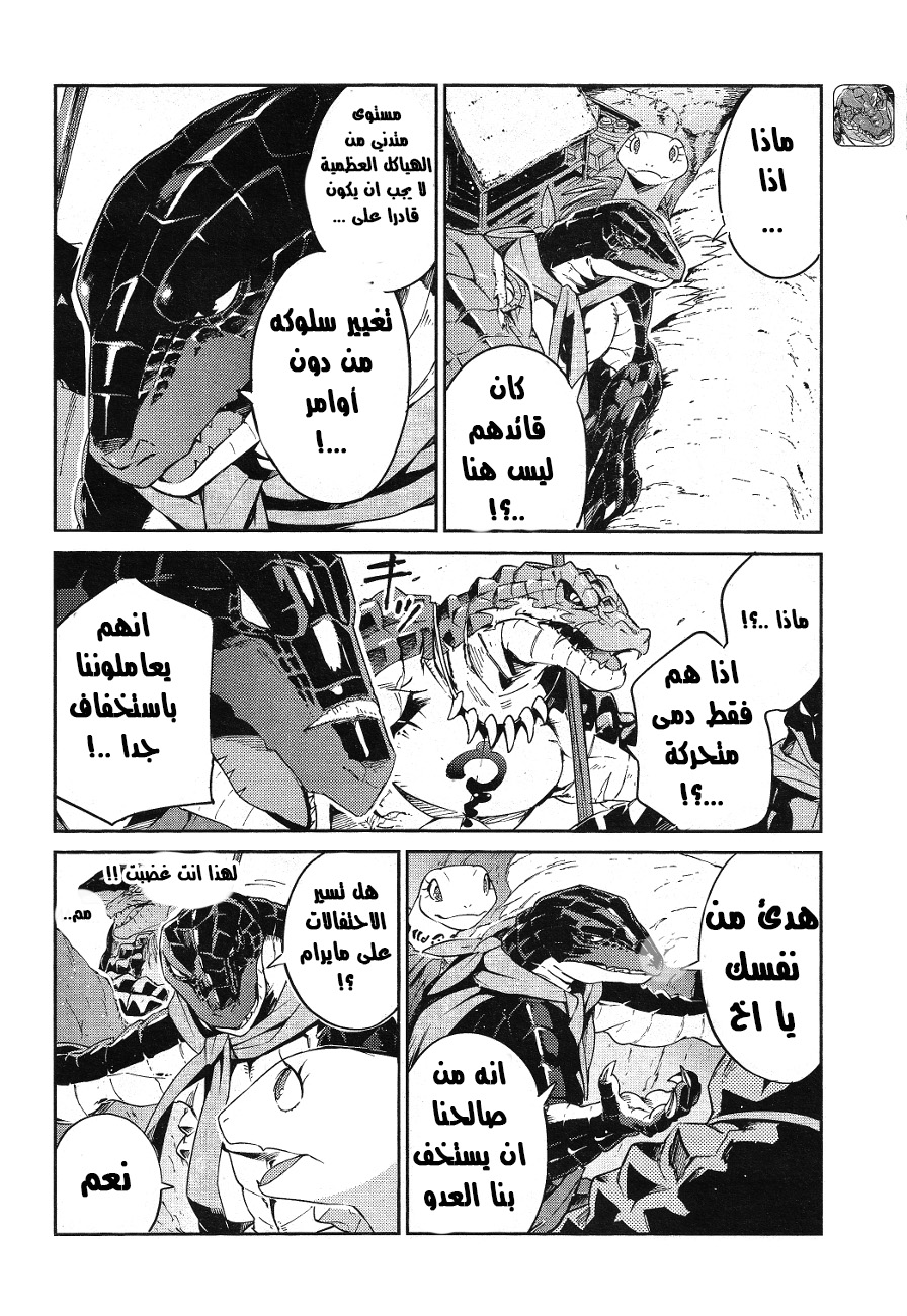 Overlord: Chapter 19 - Page 18