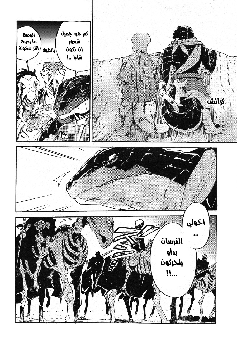 Overlord: Chapter 19 - Page 20
