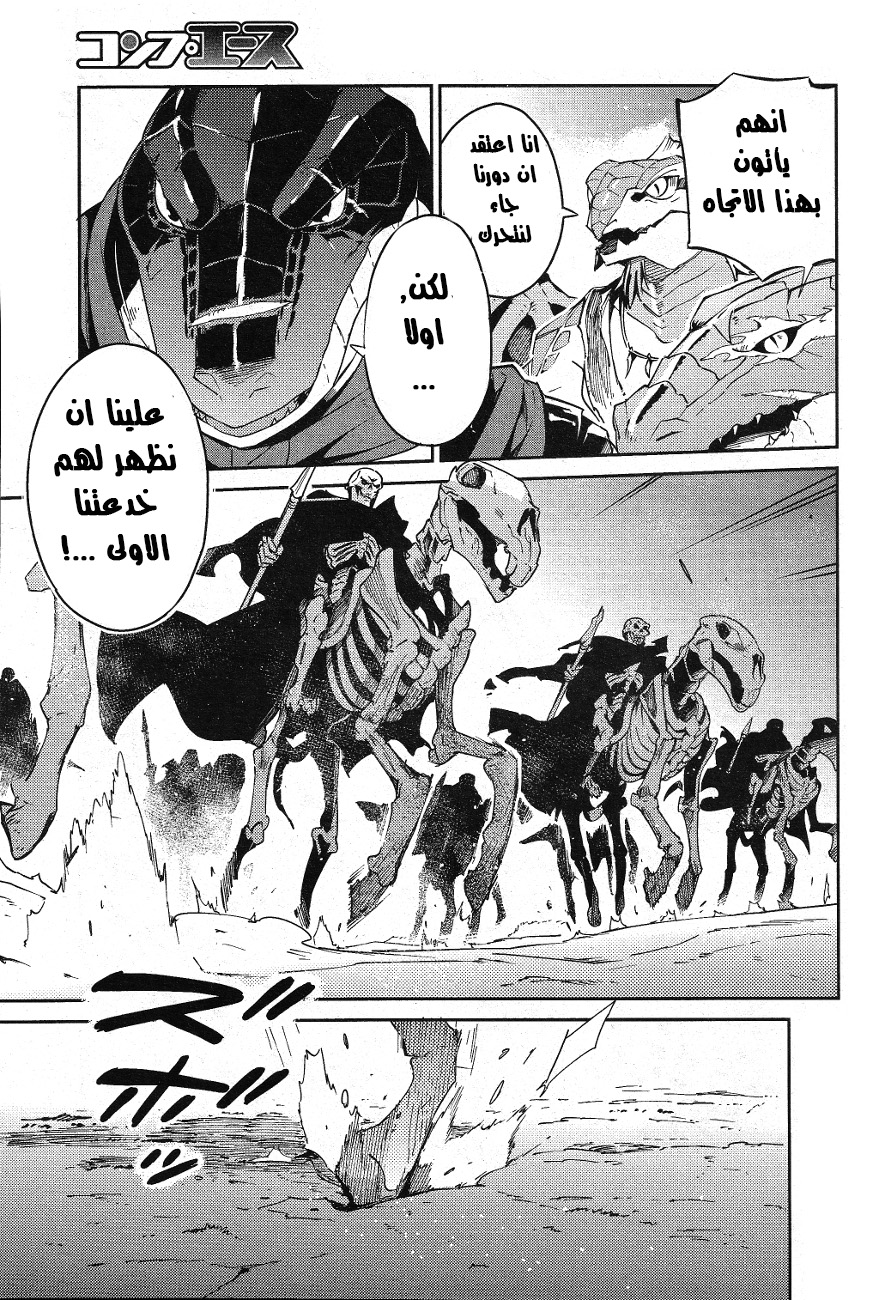 Overlord: Chapter 19 - Page 21
