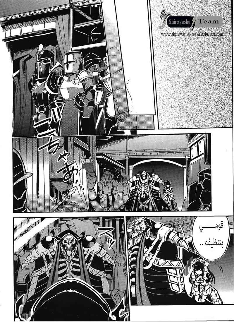 Overlord: Chapter 2 - Page 13