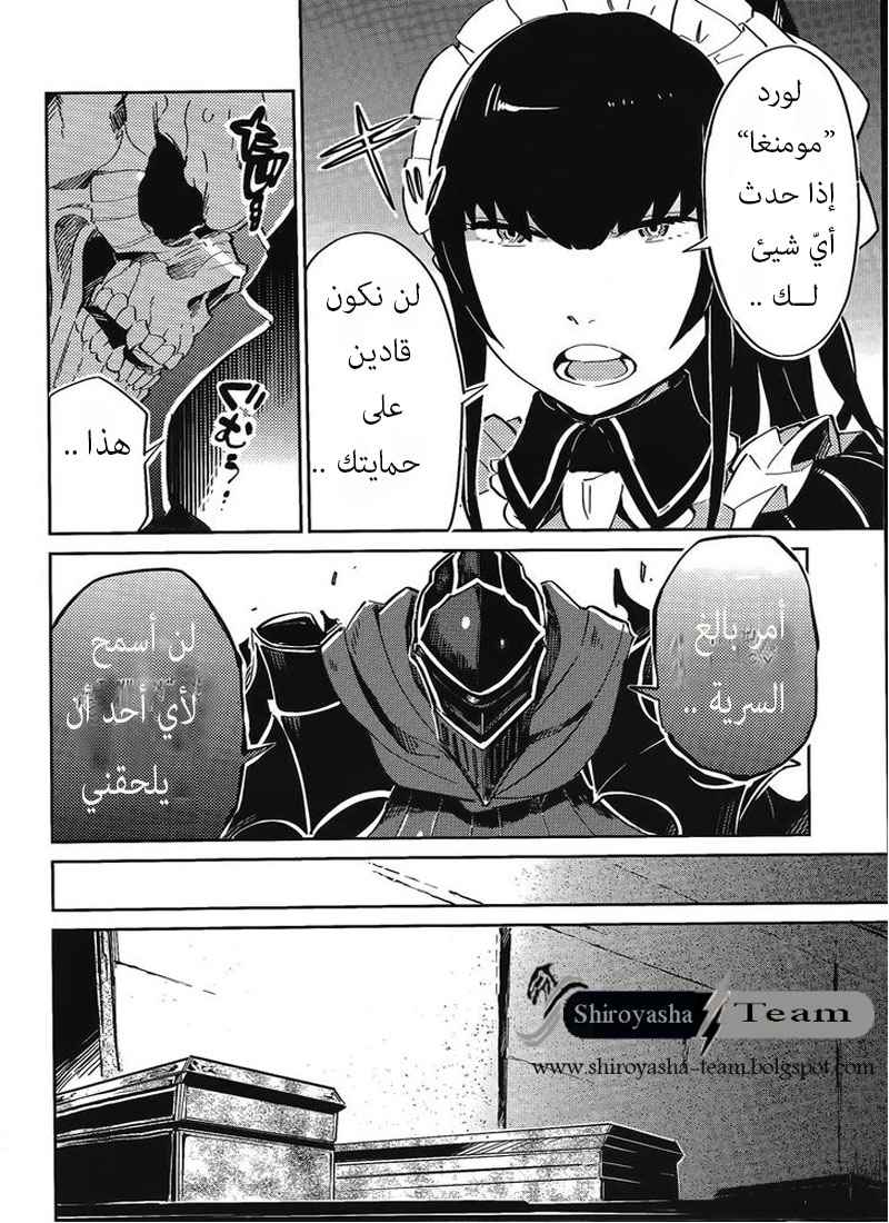 Overlord: Chapter 2 - Page 15