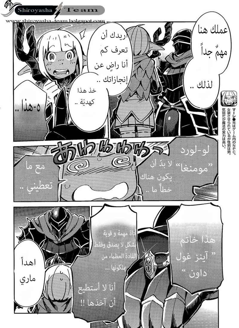 Overlord: Chapter 2 - Page 25