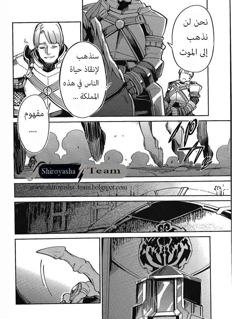 Overlord: Chapter 2 - Page 33