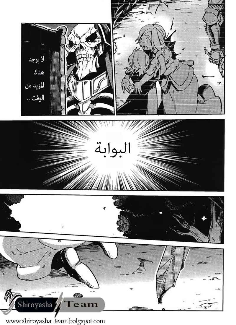 Overlord: Chapter 2 - Page 39