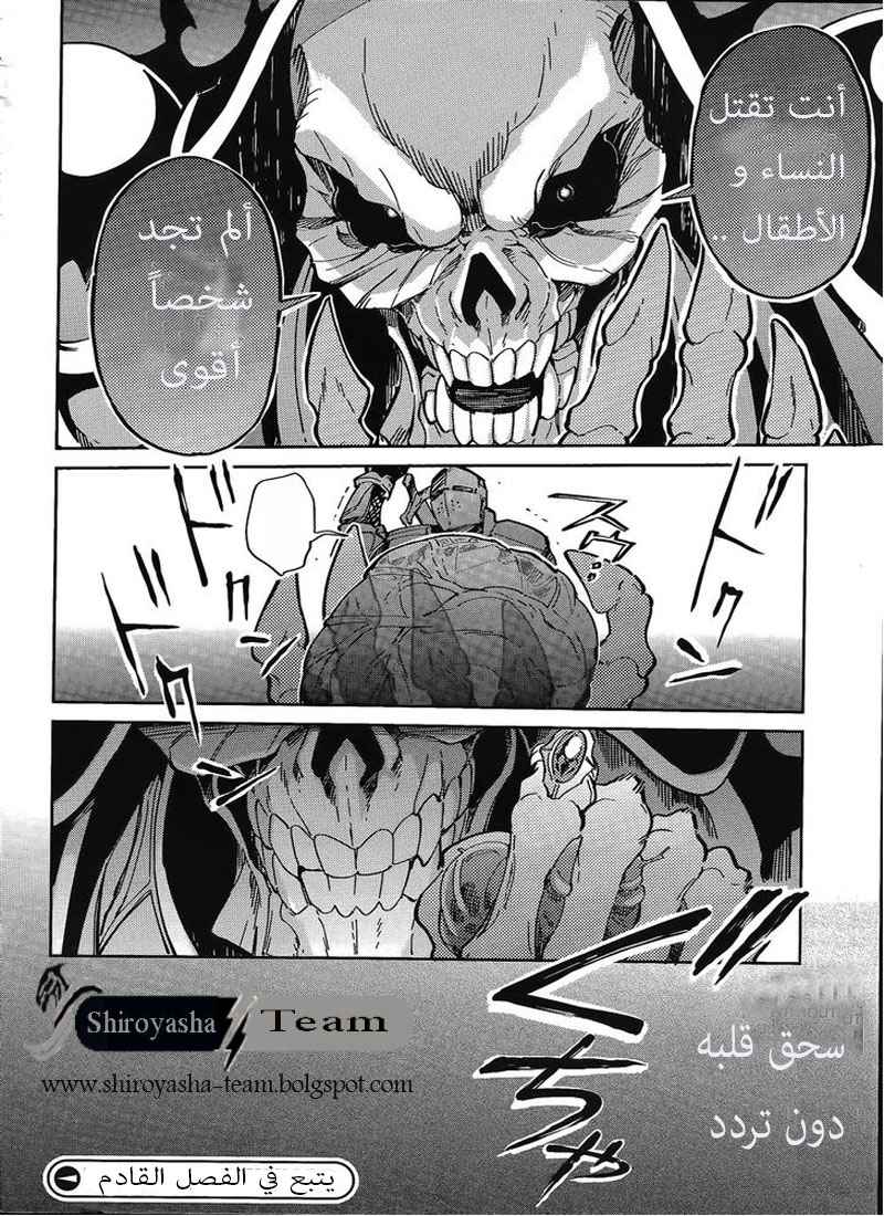 Overlord: Chapter 2 - Page 42