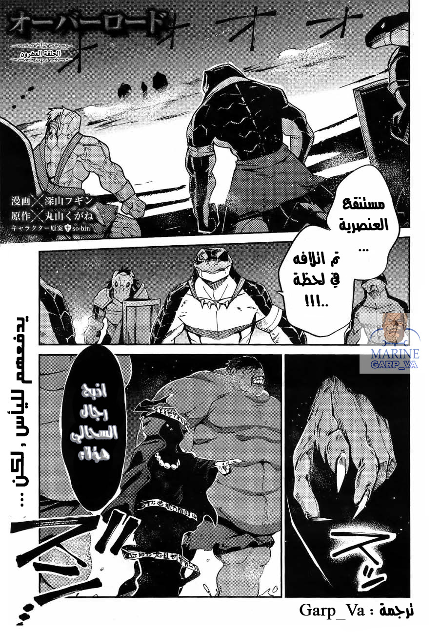Overlord: Chapter 20 - Page 2