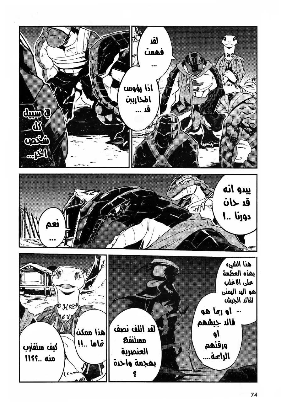 Overlord: Chapter 20 - Page 7