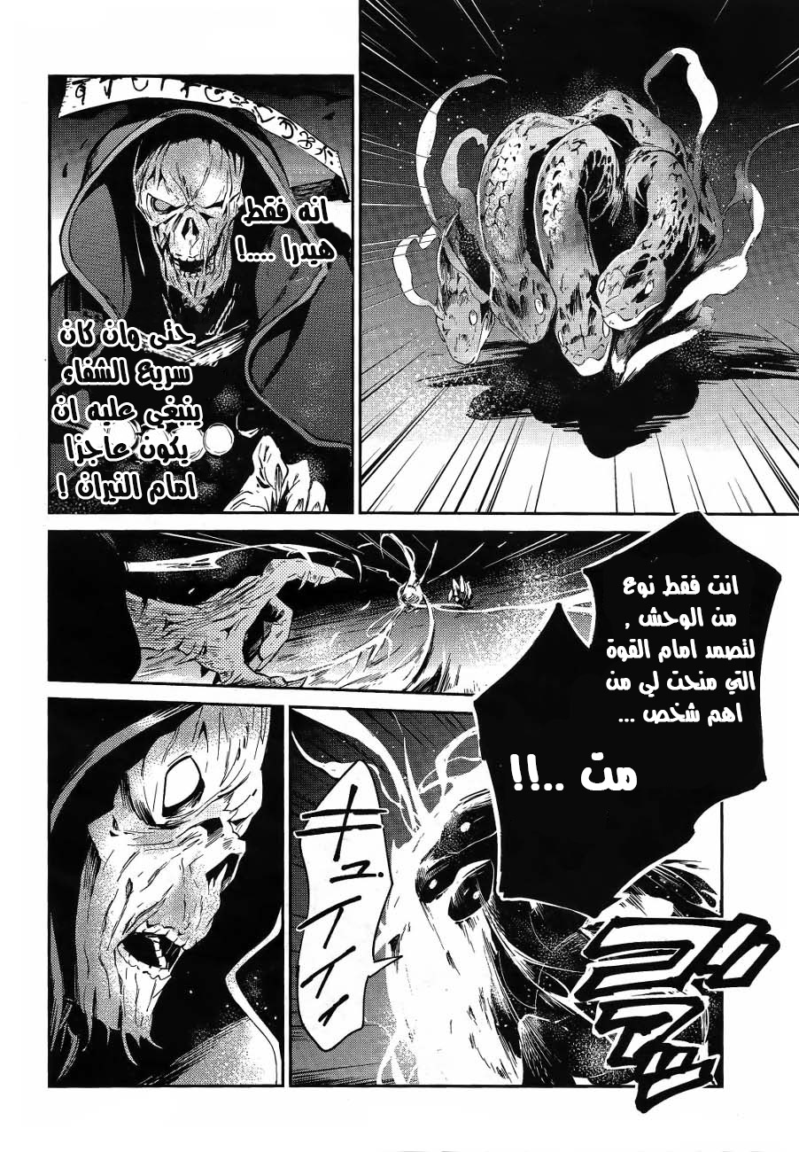Overlord: Chapter 20 - Page 13