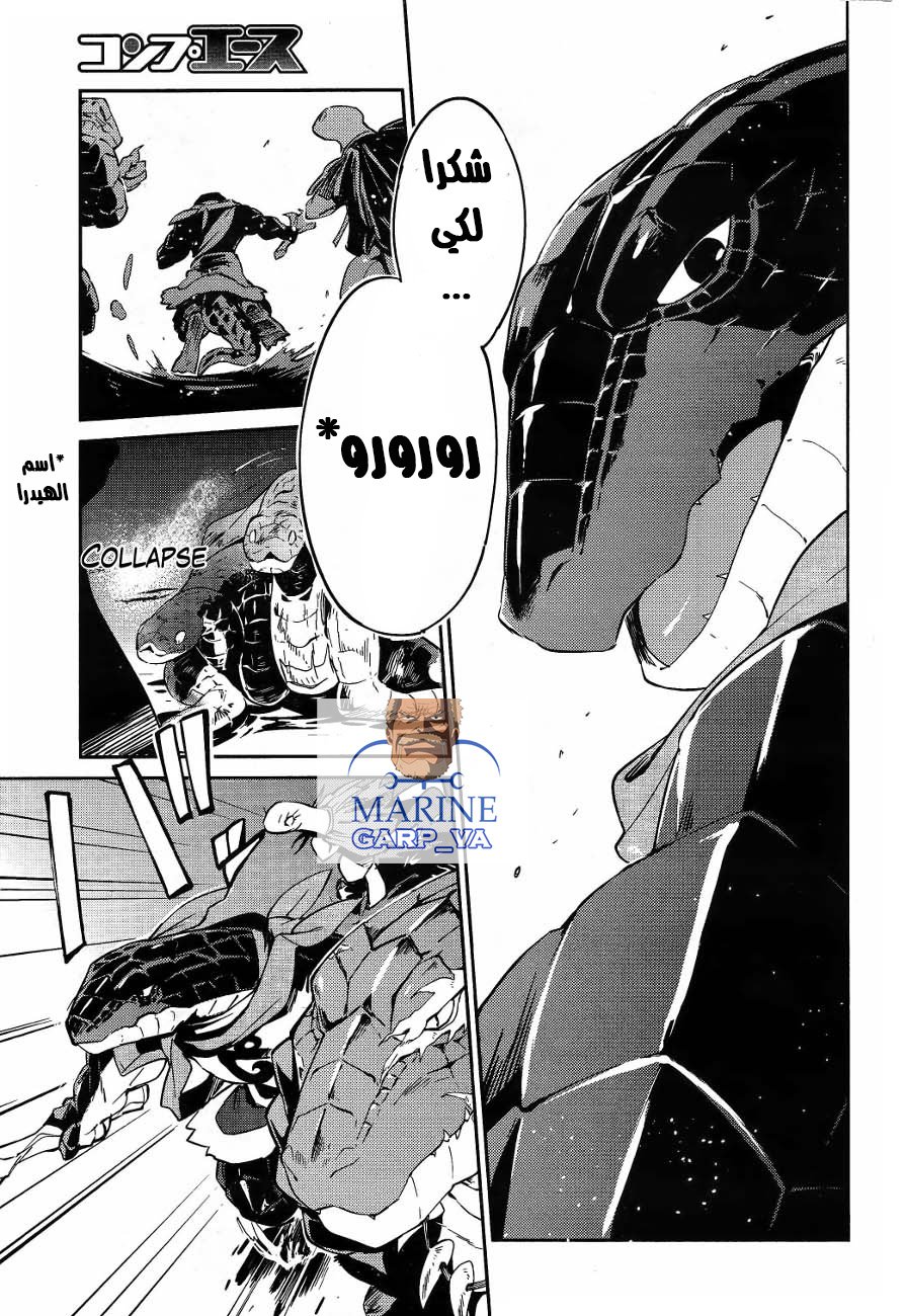 Overlord: Chapter 20 - Page 20