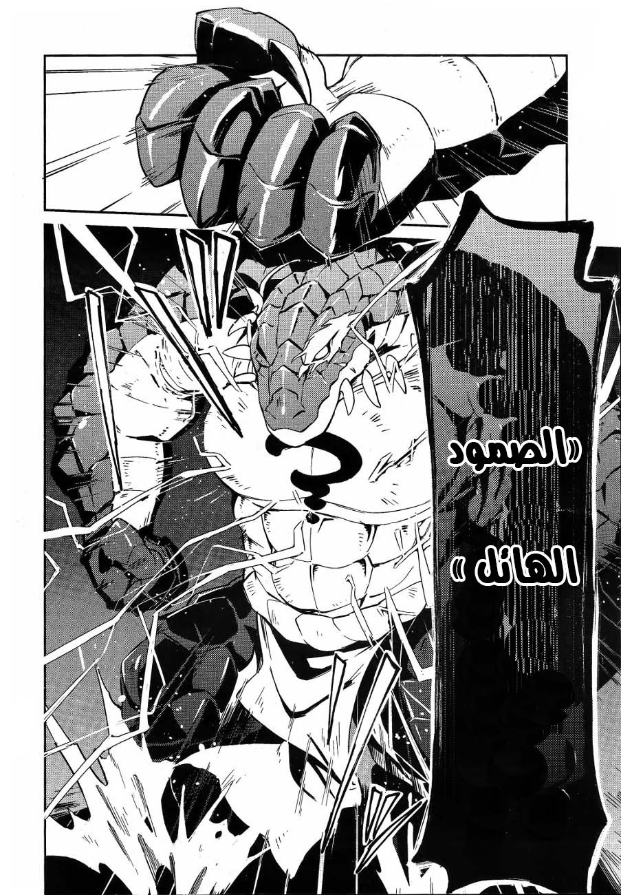 Overlord: Chapter 20 - Page 23