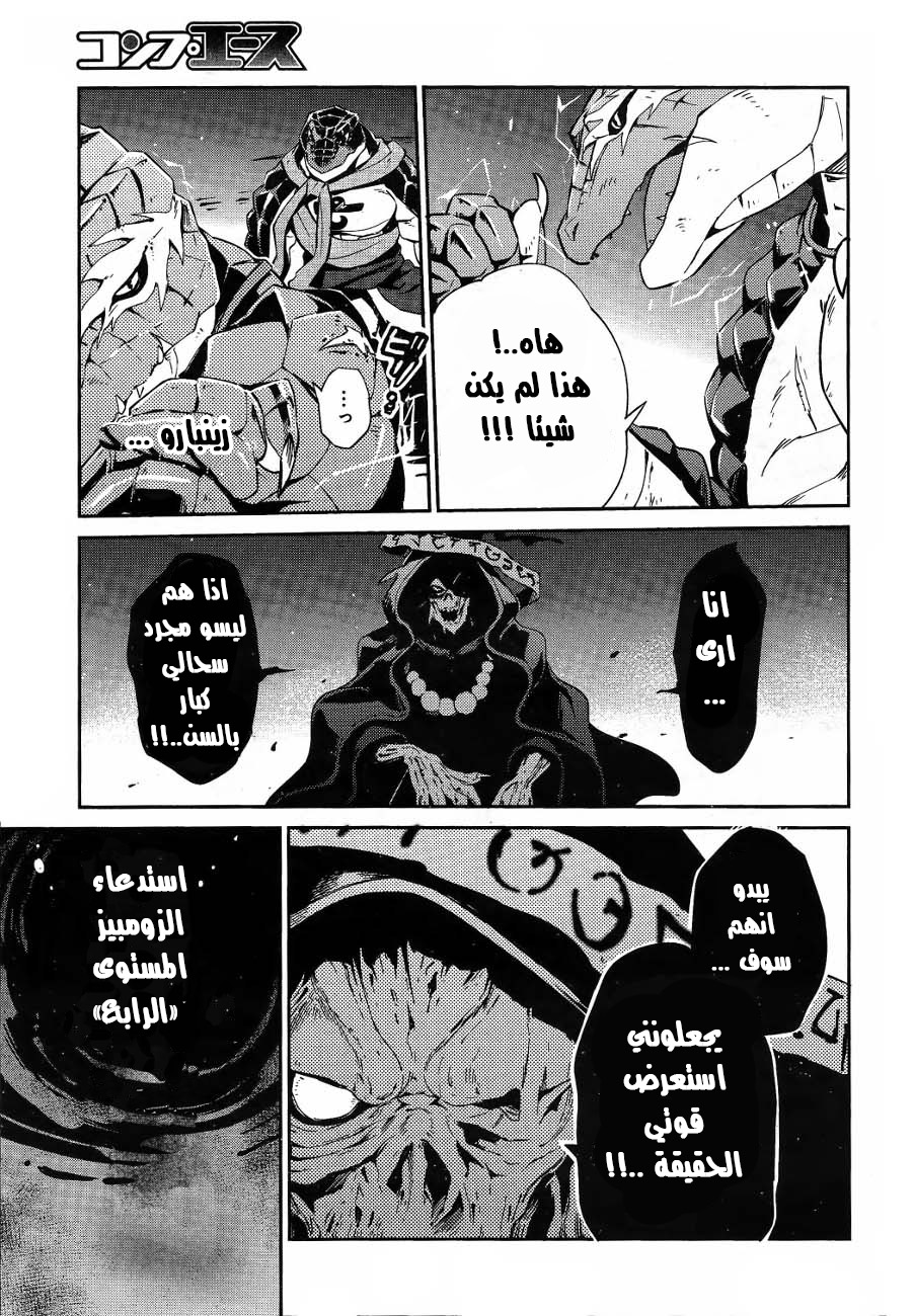 Overlord: Chapter 20 - Page 24