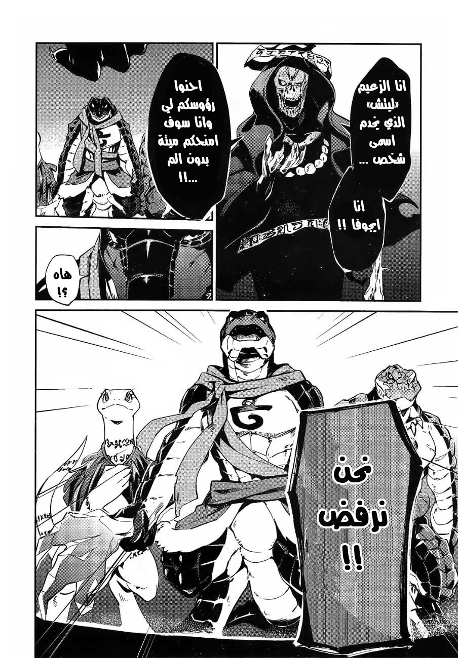 Overlord: Chapter 20 - Page 27