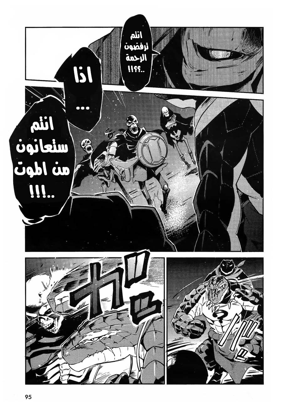 Overlord: Chapter 20 - Page 28