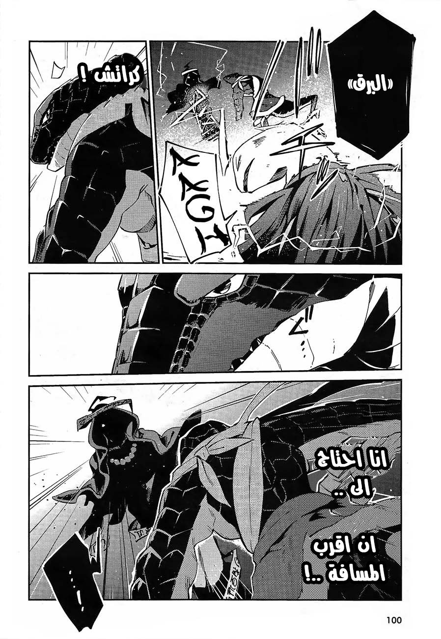 Overlord: Chapter 20 - Page 33