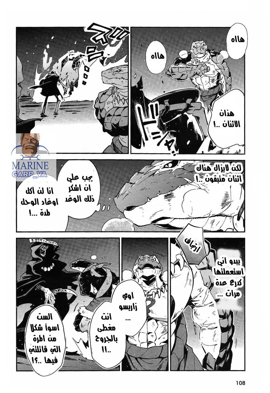Overlord: Chapter 20 - Page 41