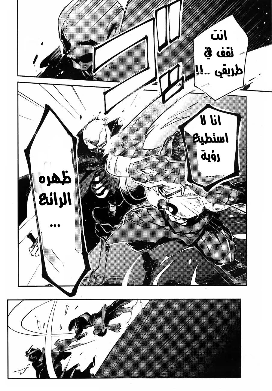 Overlord: Chapter 20 - Page 43