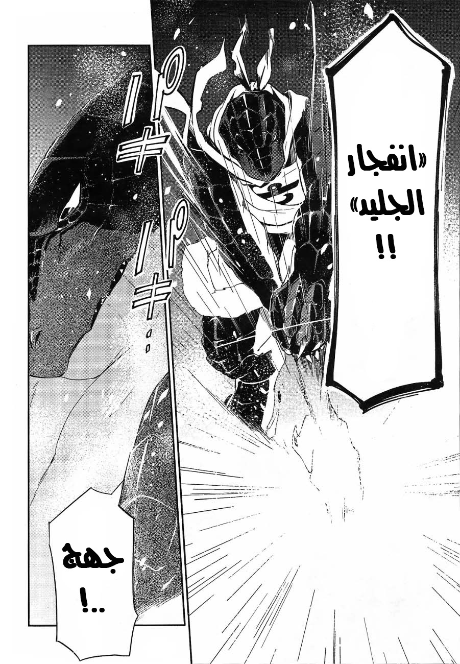 Overlord: Chapter 20 - Page 47