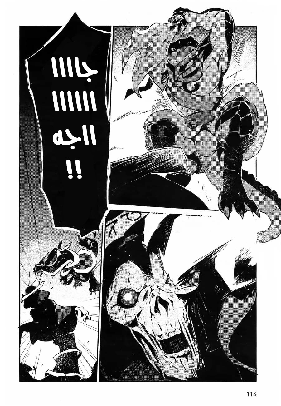 Overlord: Chapter 20 - Page 49