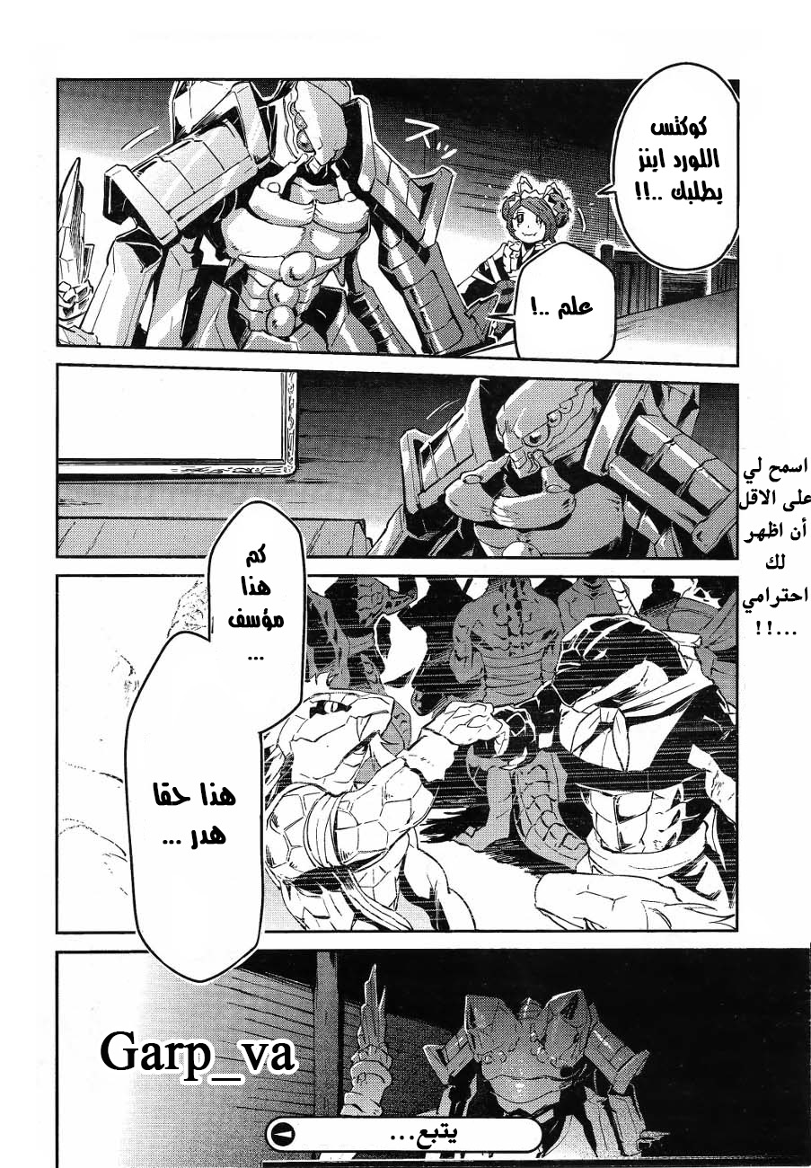 Overlord: Chapter 20 - Page 59