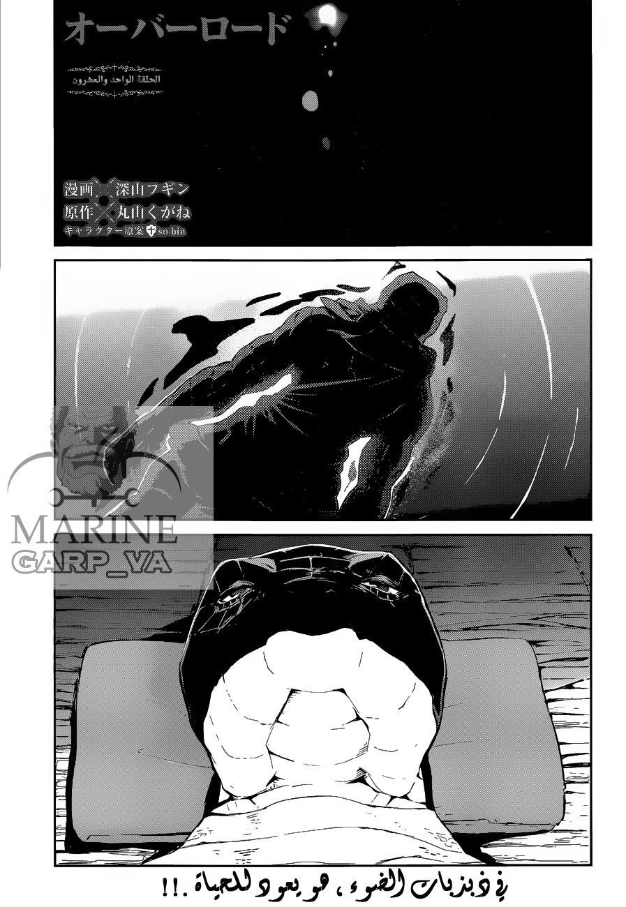 Overlord: Chapter 21 - Page 1