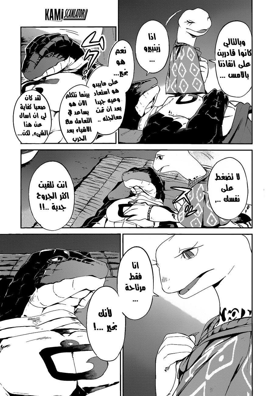 Overlord: Chapter 21 - Page 5