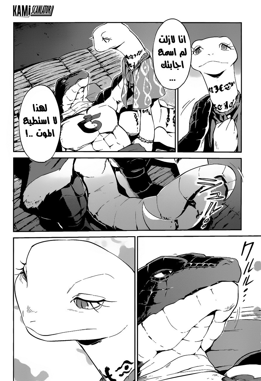 Overlord: Chapter 21 - Page 6