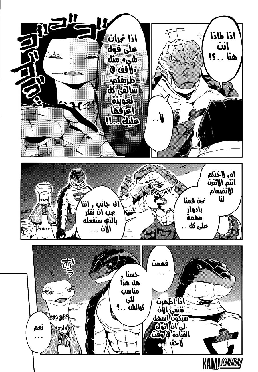 Overlord: Chapter 21 - Page 11
