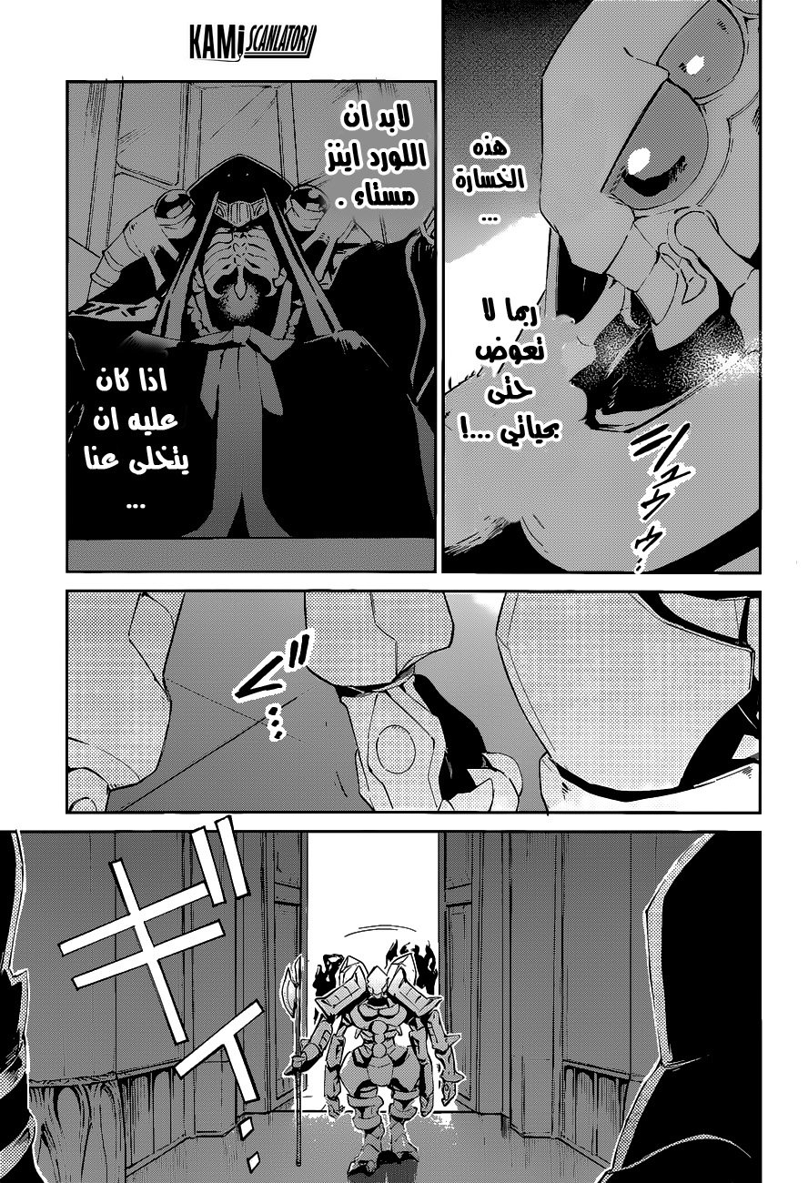 Overlord: Chapter 21 - Page 19