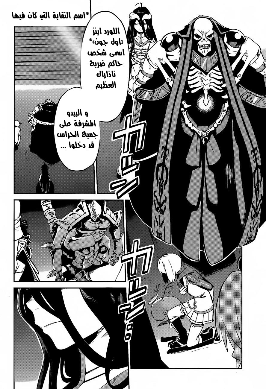 Overlord: Chapter 22 - Page 6