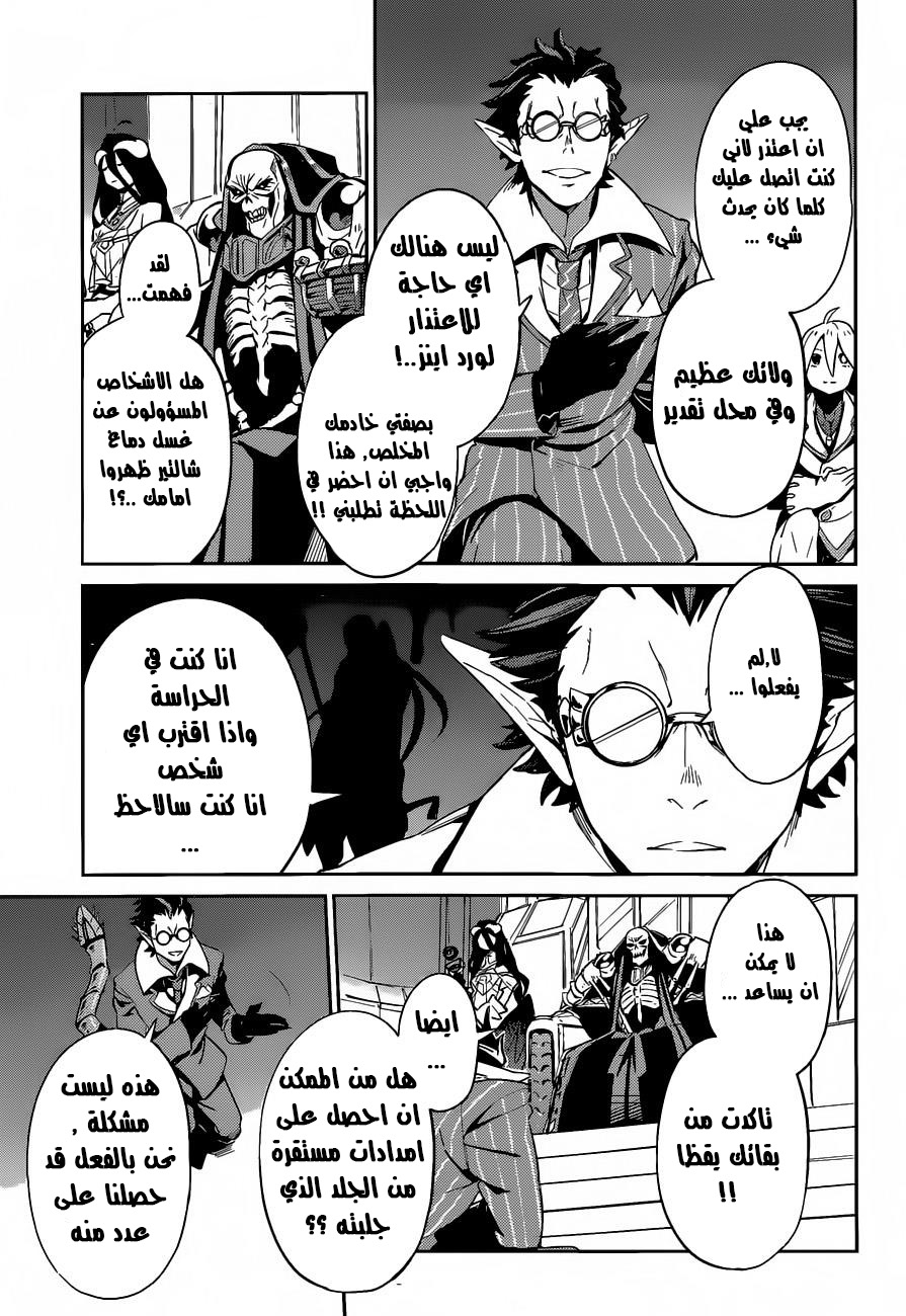 Overlord: Chapter 22 - Page 9