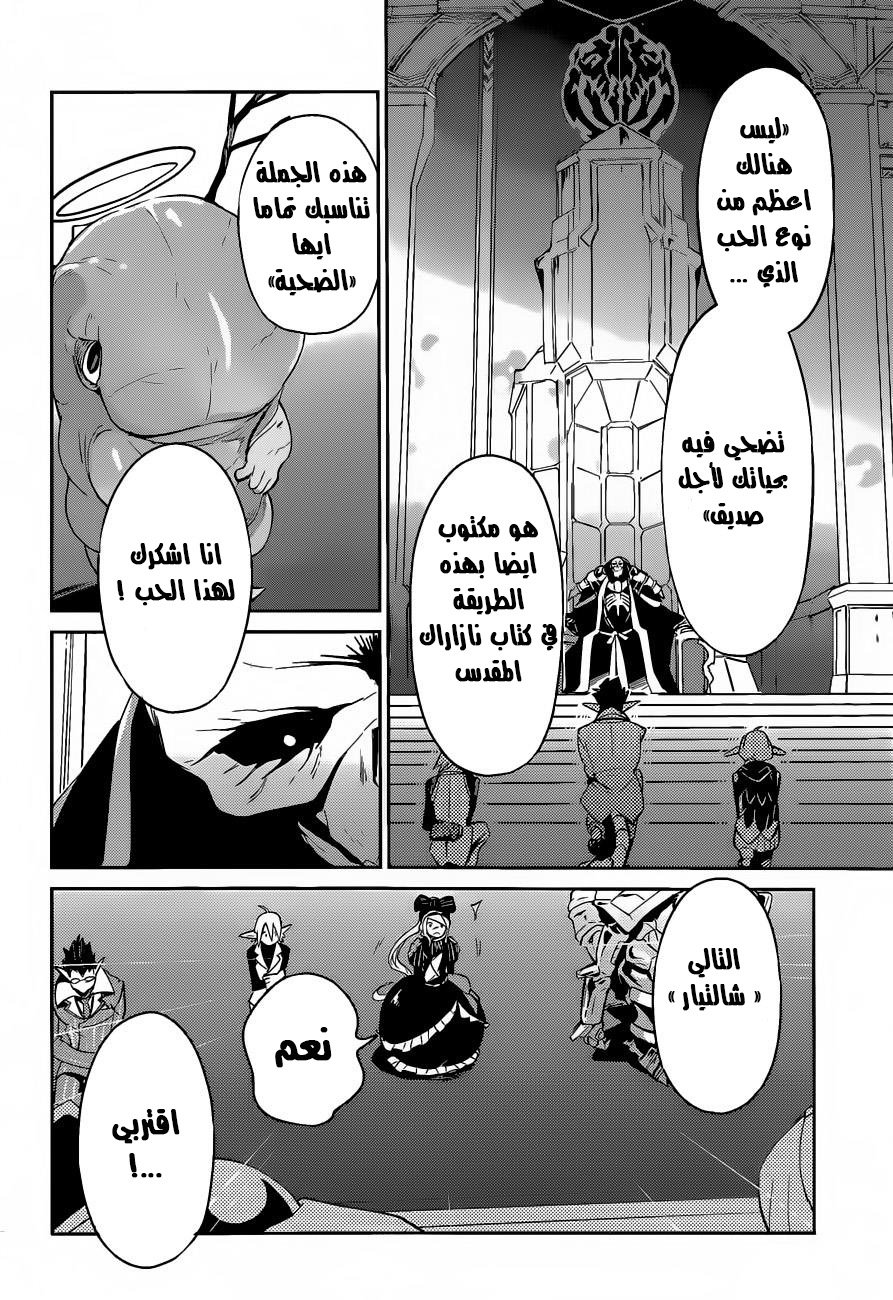 Overlord: Chapter 22 - Page 12