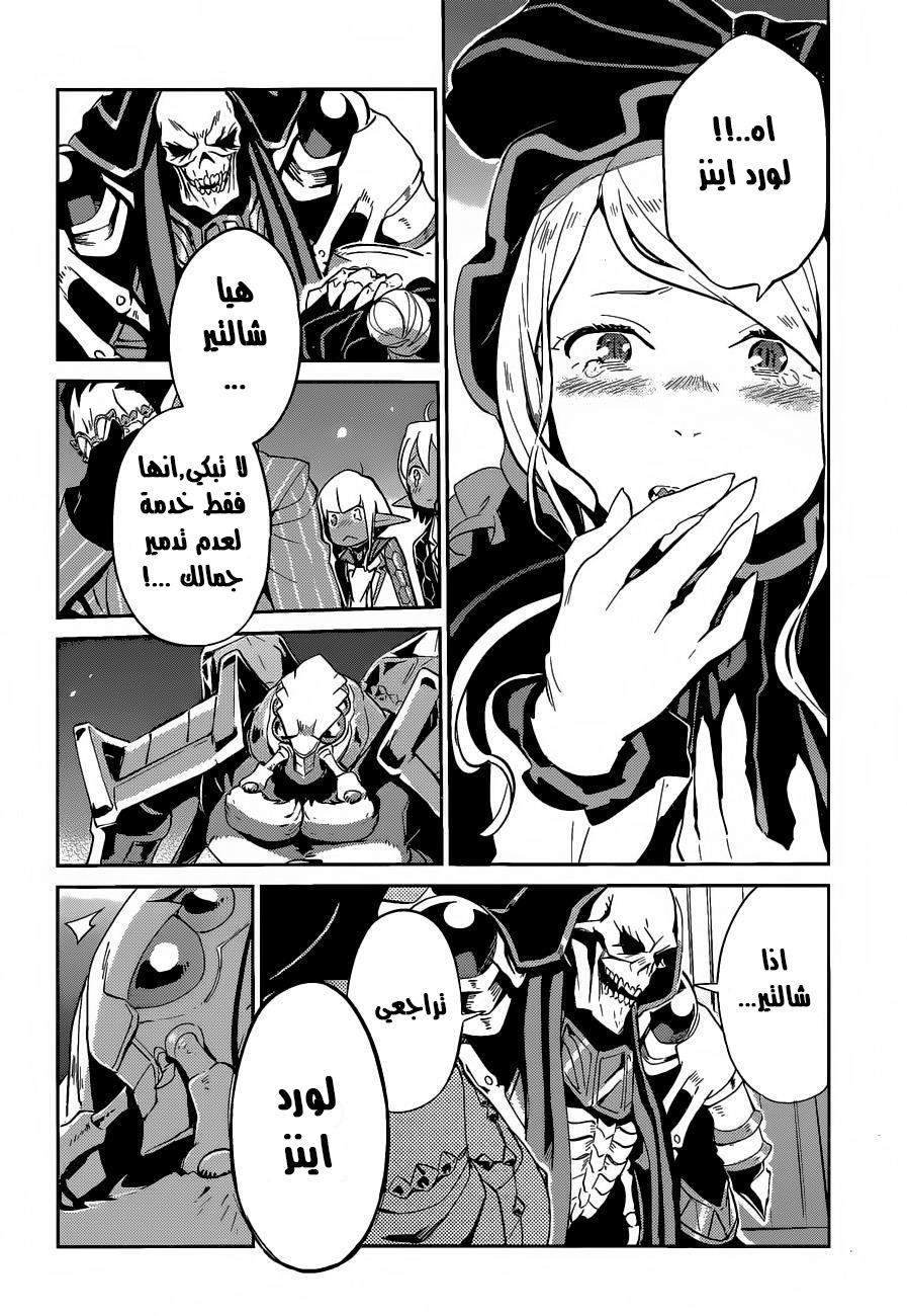Overlord: Chapter 22 - Page 16