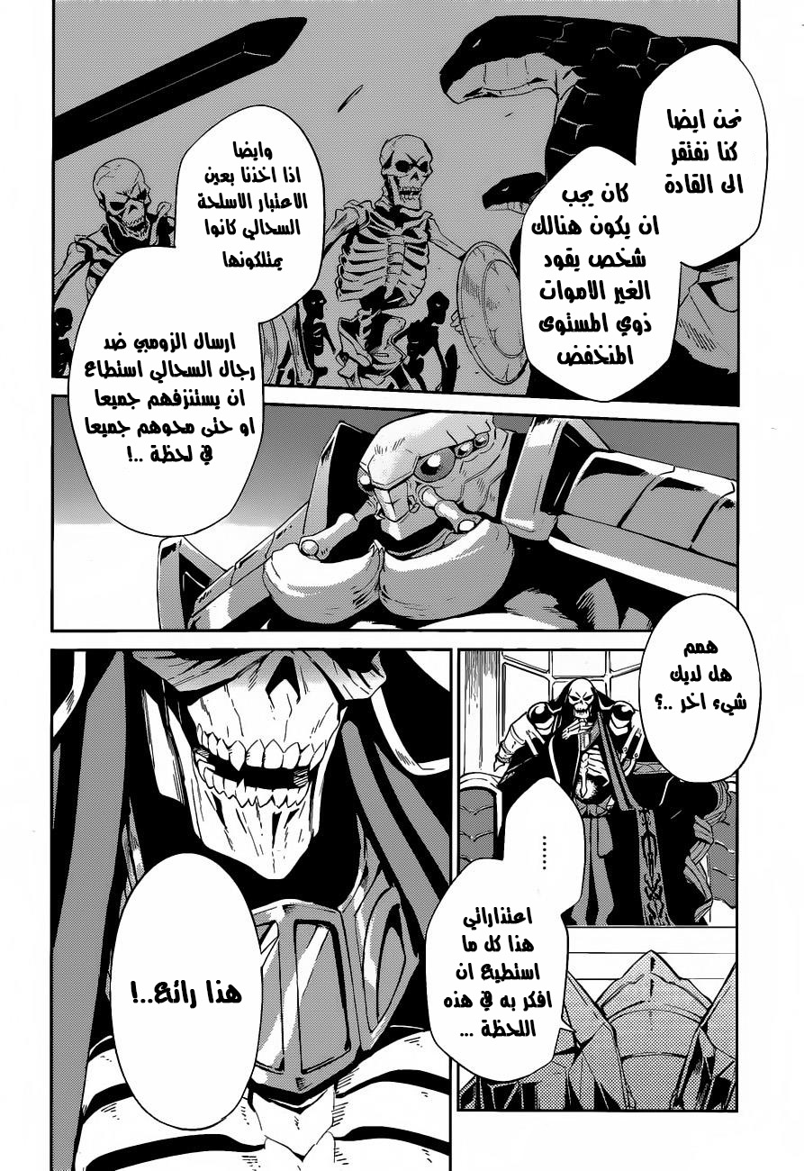 Overlord: Chapter 22 - Page 22
