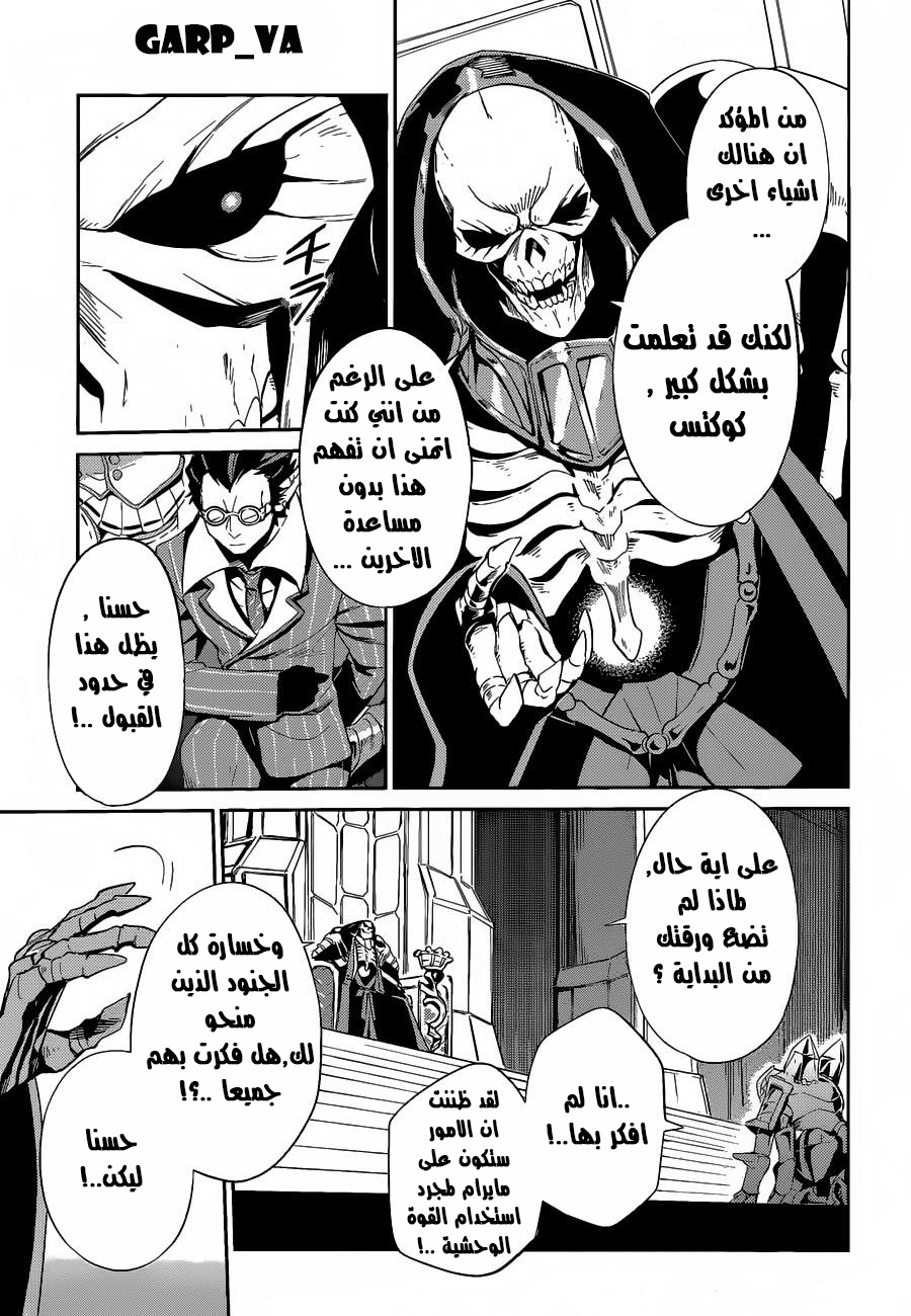 Overlord: Chapter 22 - Page 23