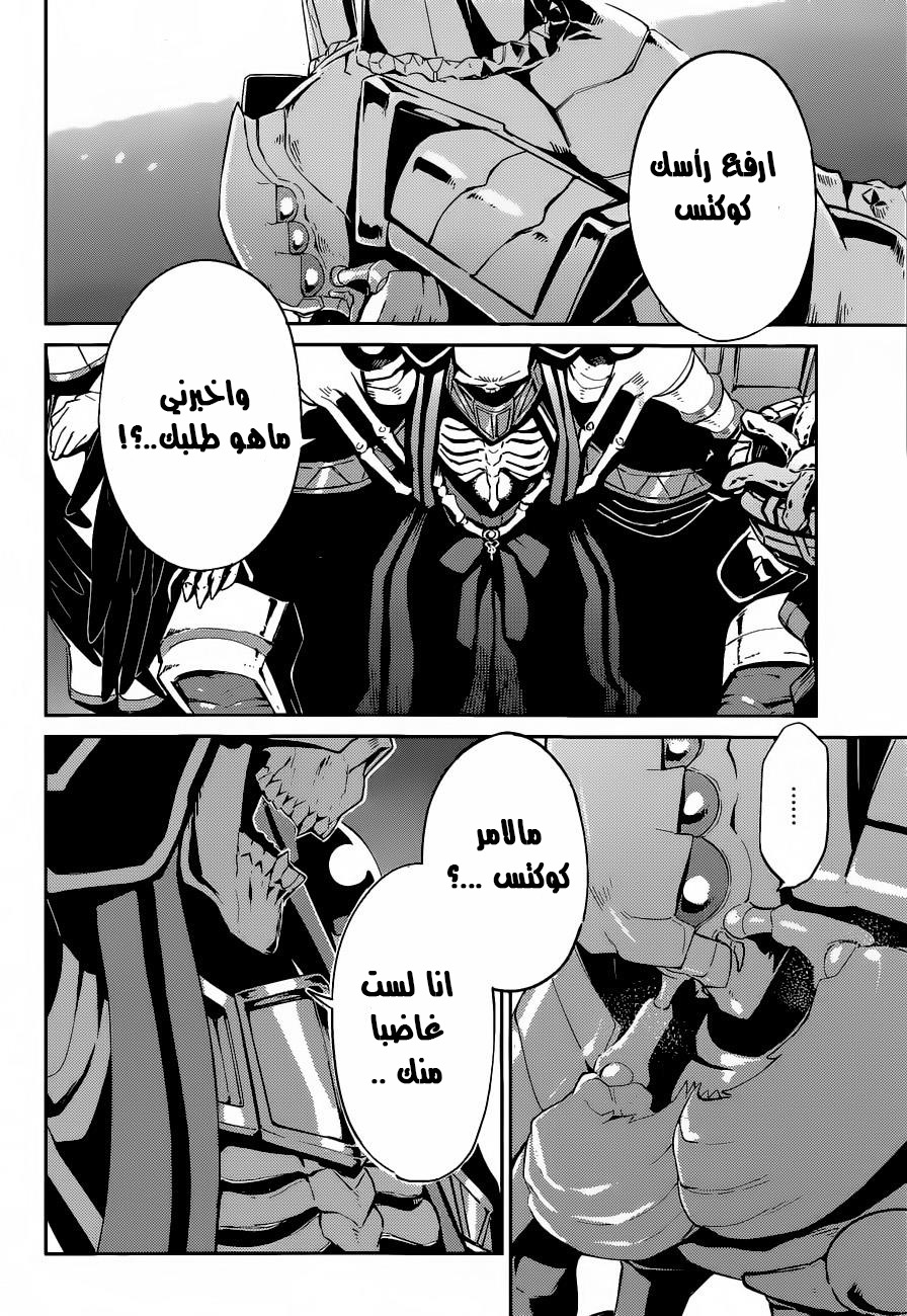 Overlord: Chapter 22 - Page 29