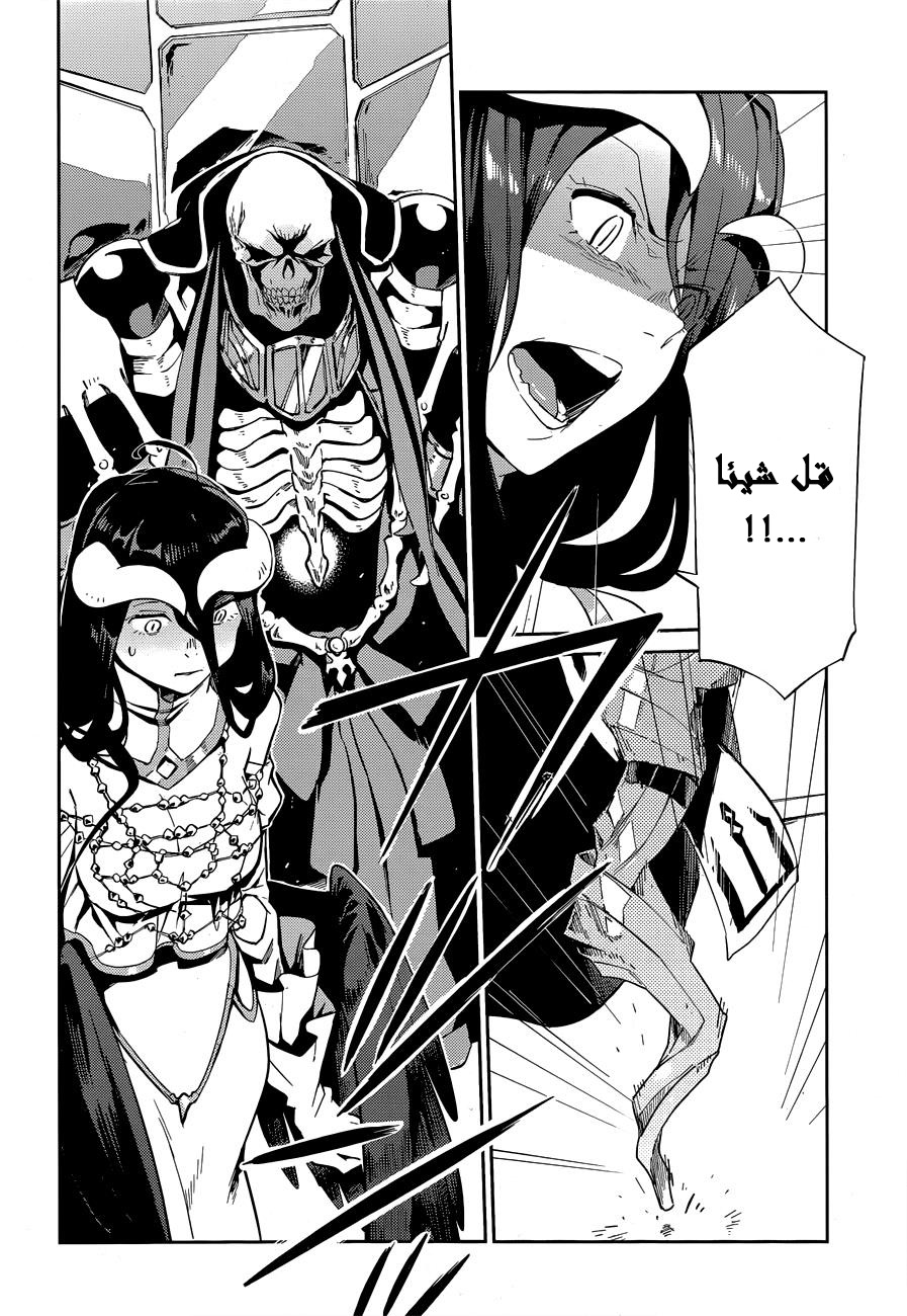 Overlord: Chapter 23 - Page 2