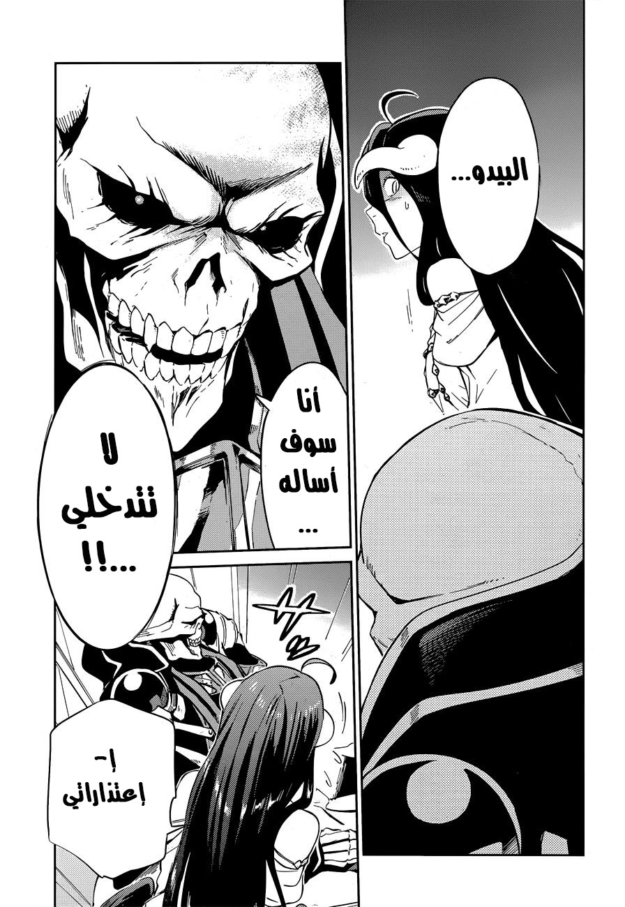 Overlord: Chapter 23 - Page 3