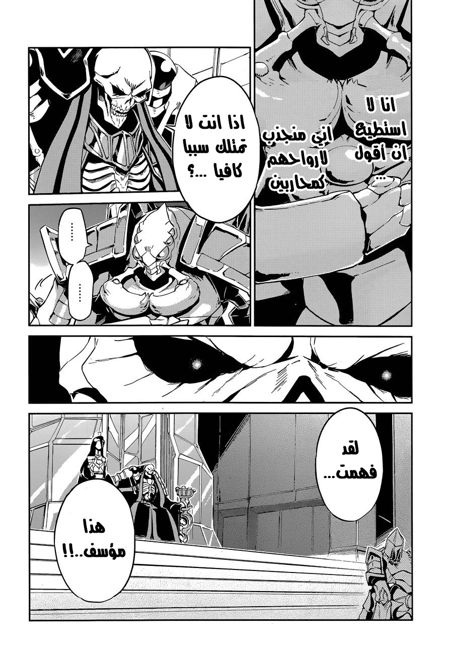 Overlord: Chapter 23 - Page 6