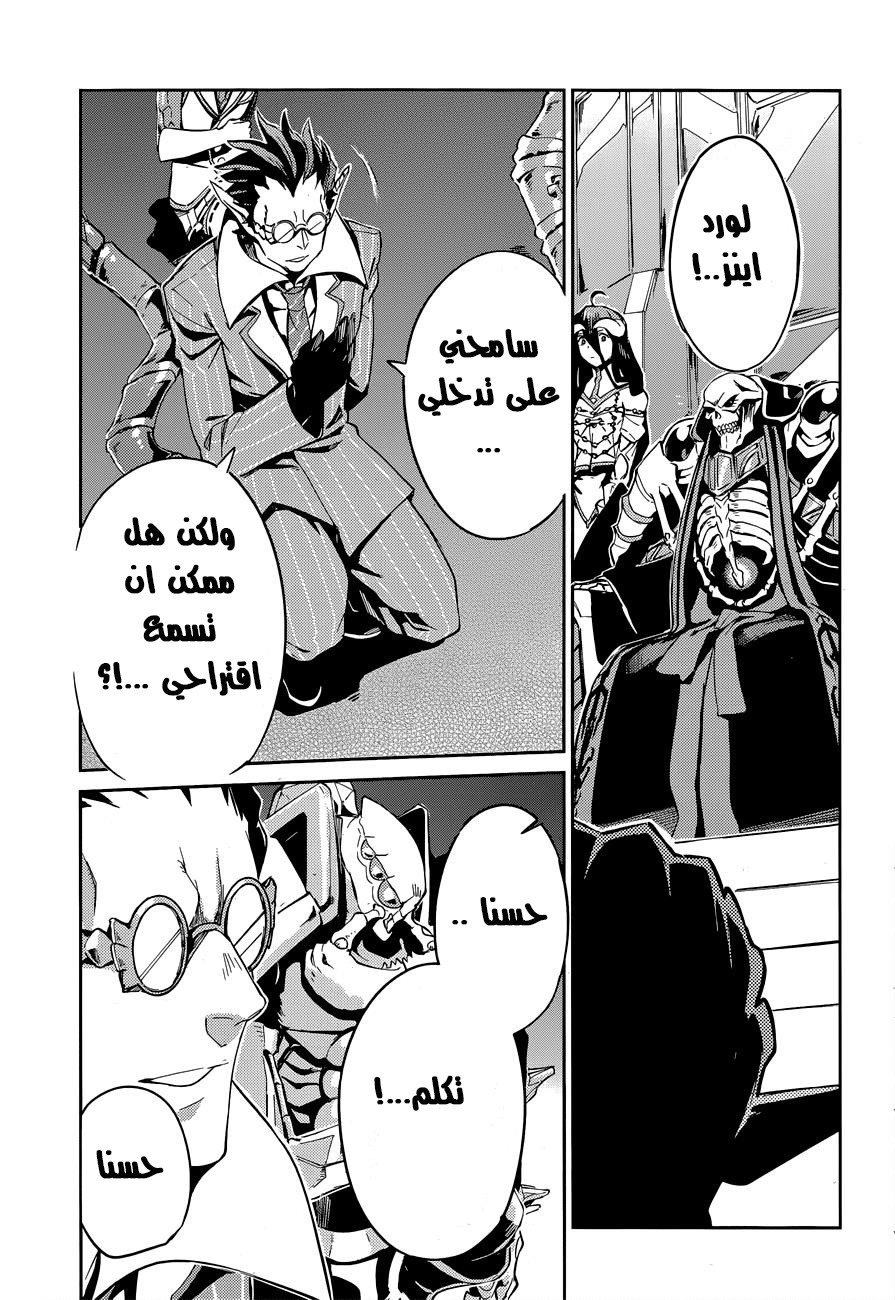 Overlord: Chapter 23 - Page 7
