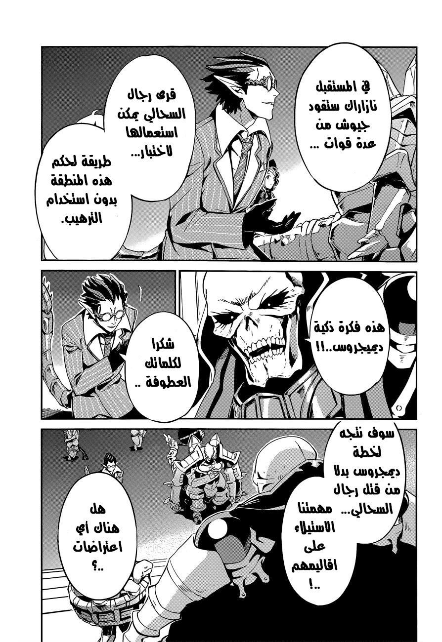 Overlord: Chapter 23 - Page 9